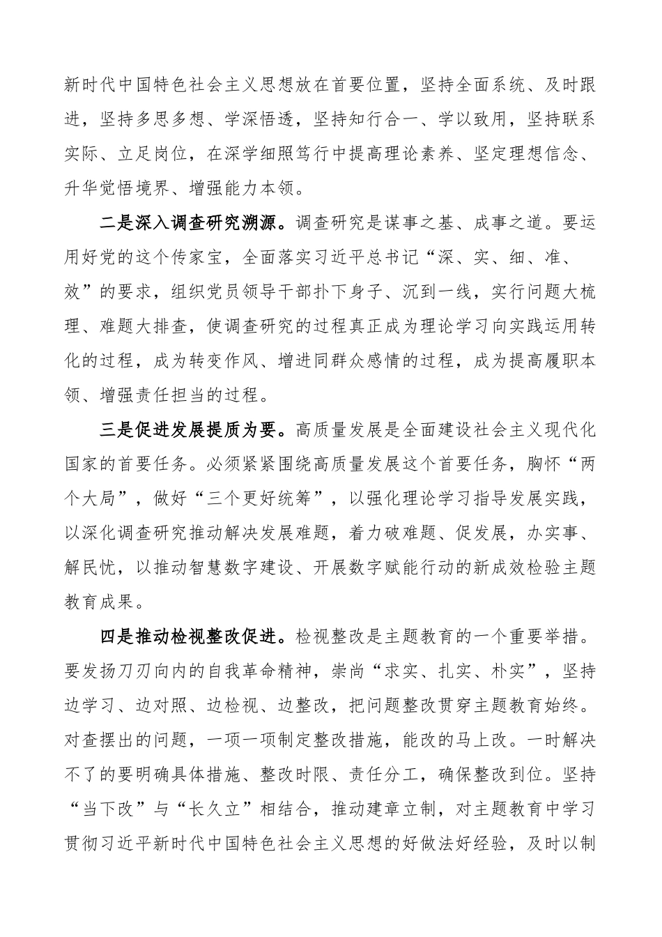 书记学习贯彻新时代特色思想主题教育研讨发言材料心得体会.docx_第2页