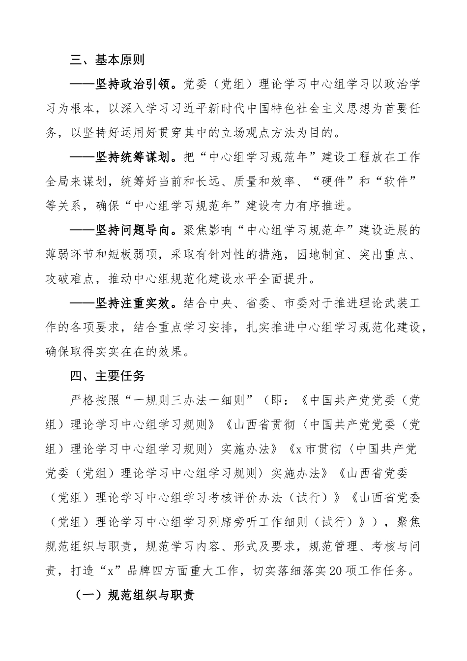 市理论学习中心组学习规范年建设工程实施方案.docx_第2页