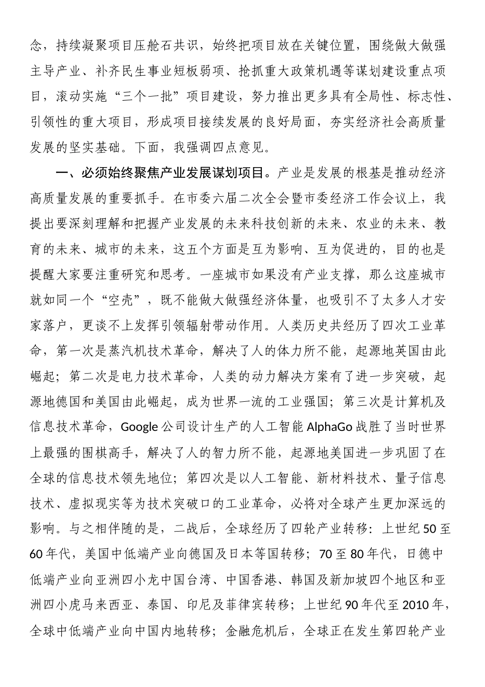 在2023年全市重点项目谋划工作会议上的讲话 .docx_第2页