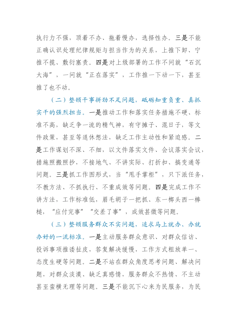 县人大关于开展“作风整顿年”活动的实施方案.docx_第2页