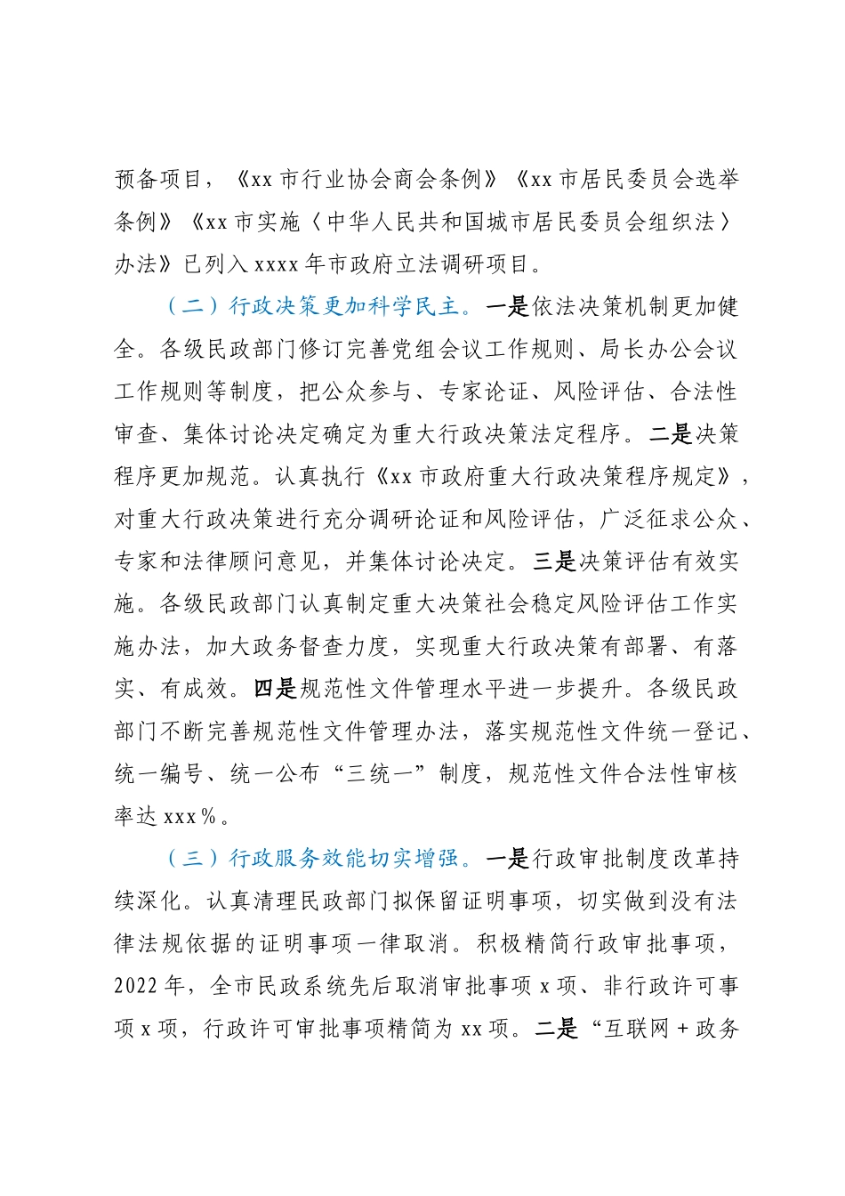 在2023年全市民政法治工作会议上的讲话.docx_第2页