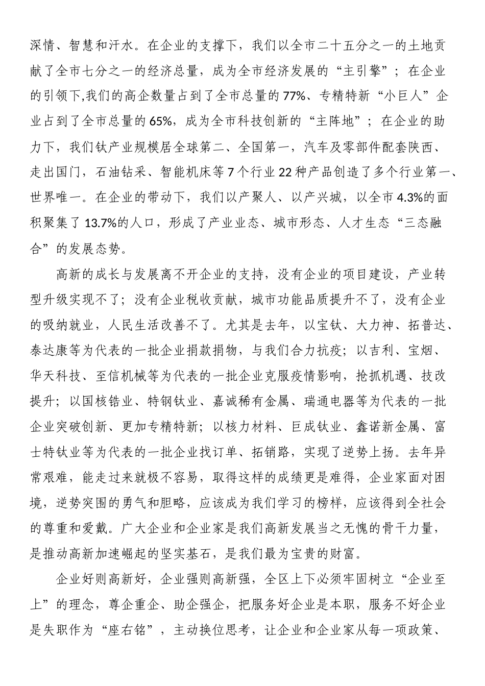 在全区“三个年”活动暨企业高质量发展大会上的讲话 .docx_第2页