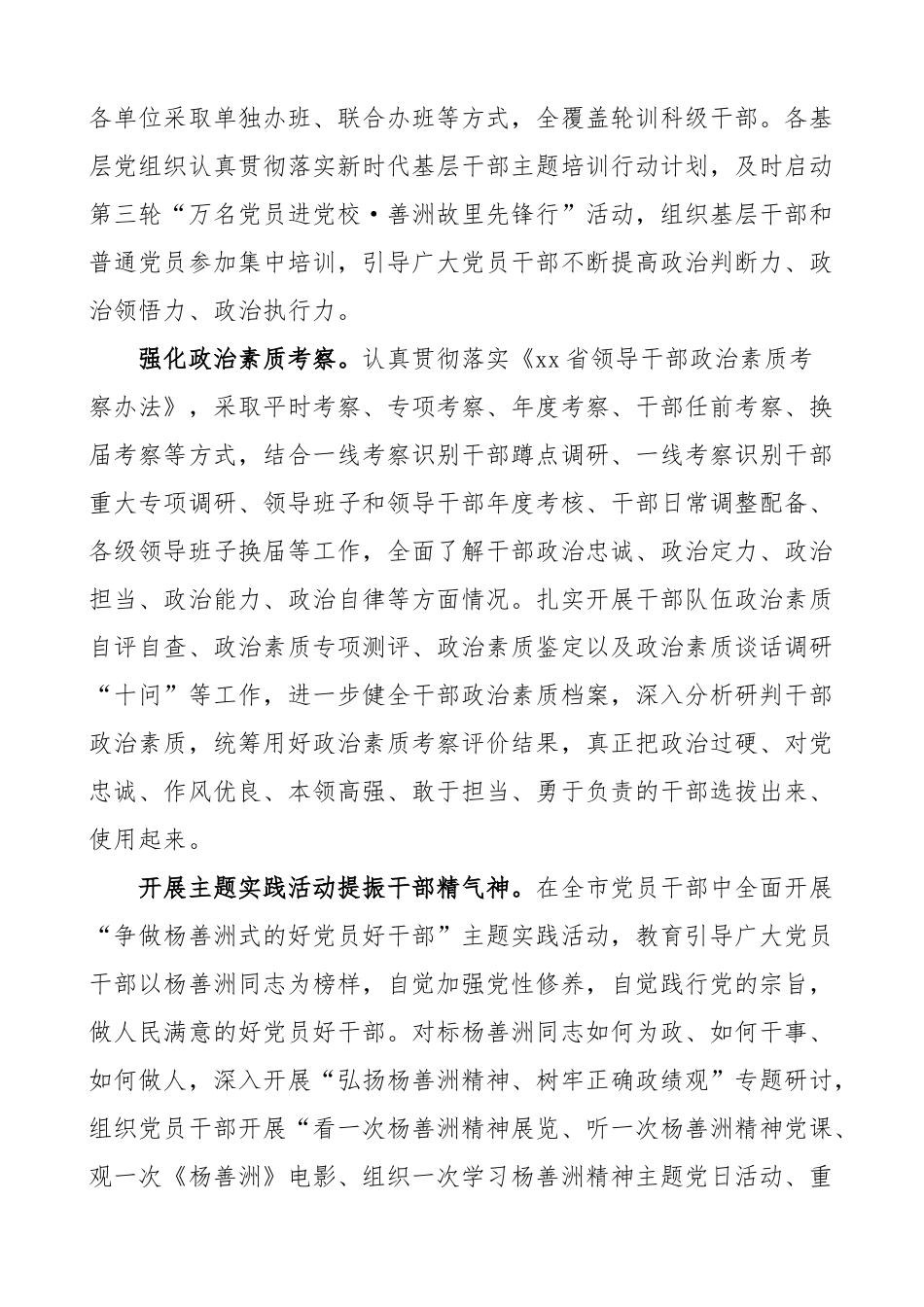 市组织部干部队伍建设工作汇报经验总结报告.docx_第2页