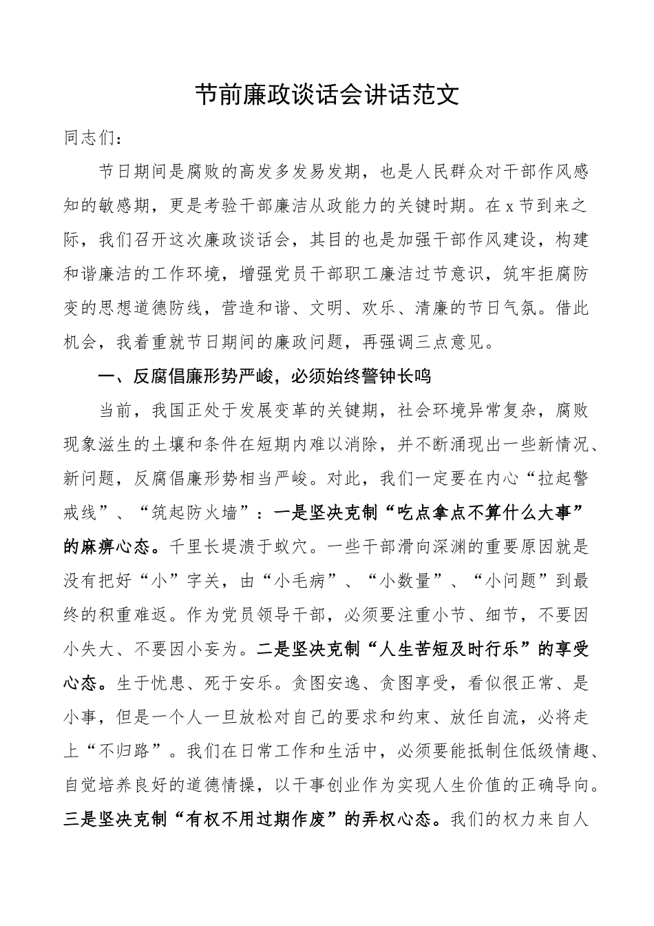 节前廉政谈话会讲话廉洁过节会议节日(范文）.docx_第1页