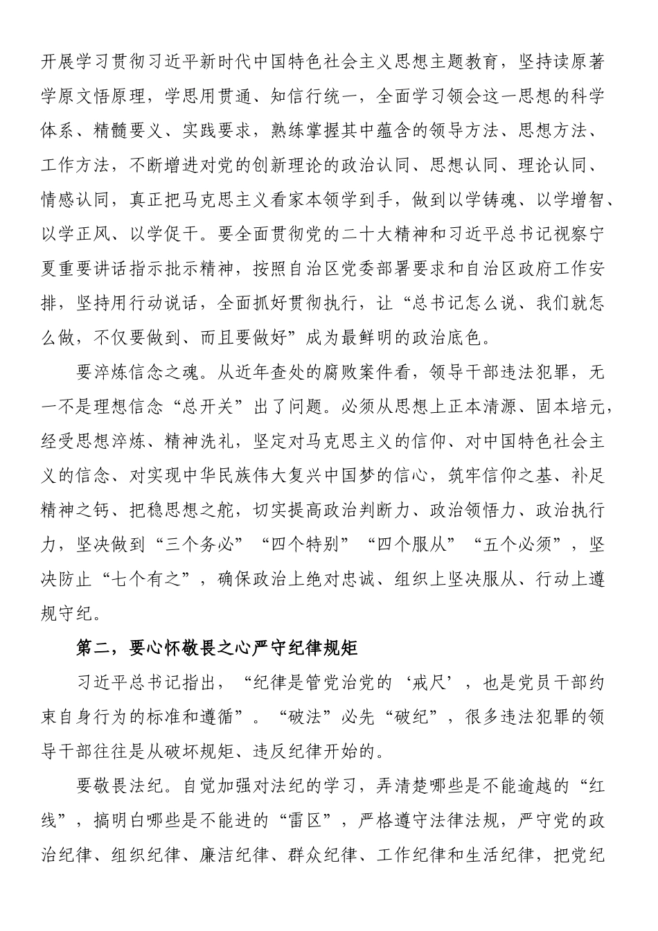 “五一”节前廉政党课讲稿 .docx_第2页