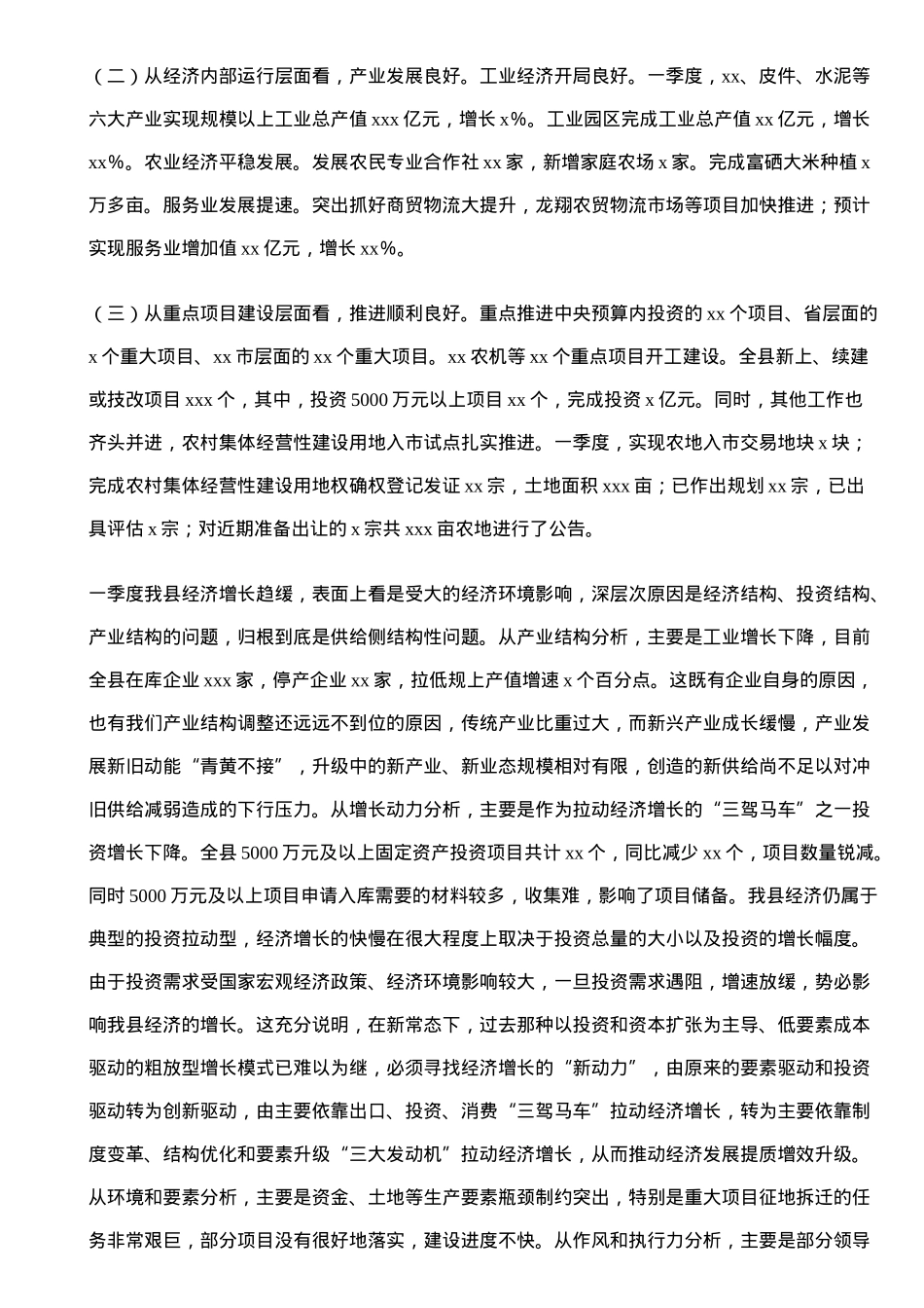 县委书记在全县第一季度经济运行分析会上的讲话 .docx_第2页
