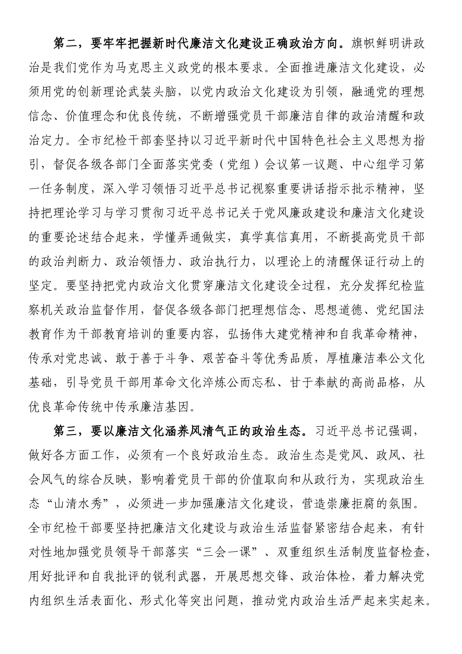 微党课：要不断加强廉洁文化建设 .docx_第2页