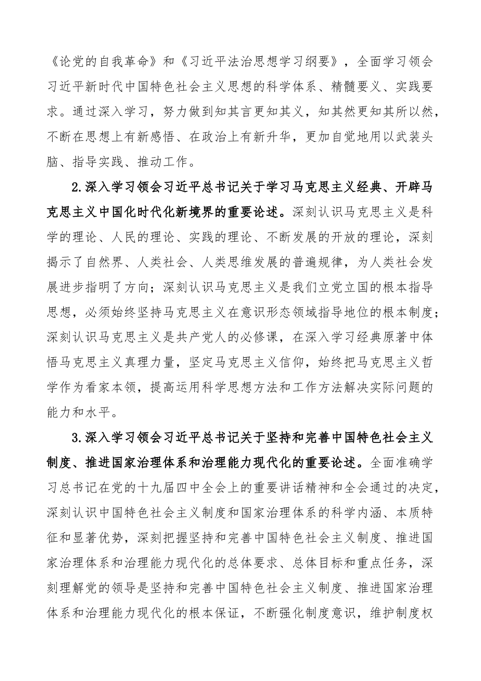 学习贯彻新时代特色思想主题教育专题学习计划安排方案.docx_第2页