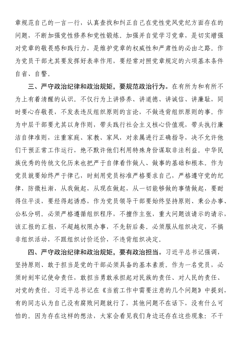 书记在警示教育专题集体学习时的发言 .docx_第2页