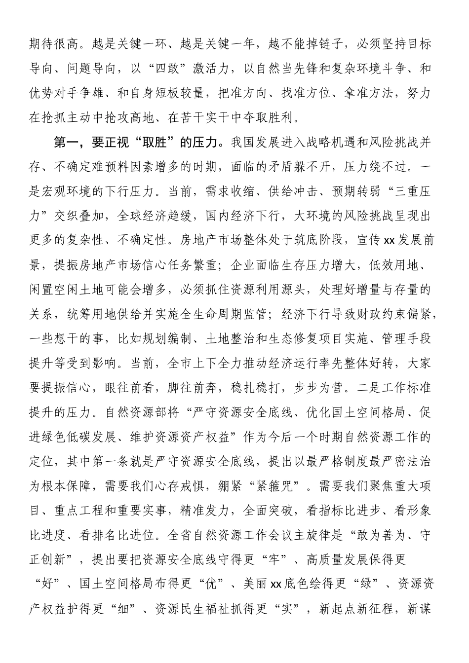 书记党课讲稿：“四敢”激活力自然当先锋 .docx_第2页