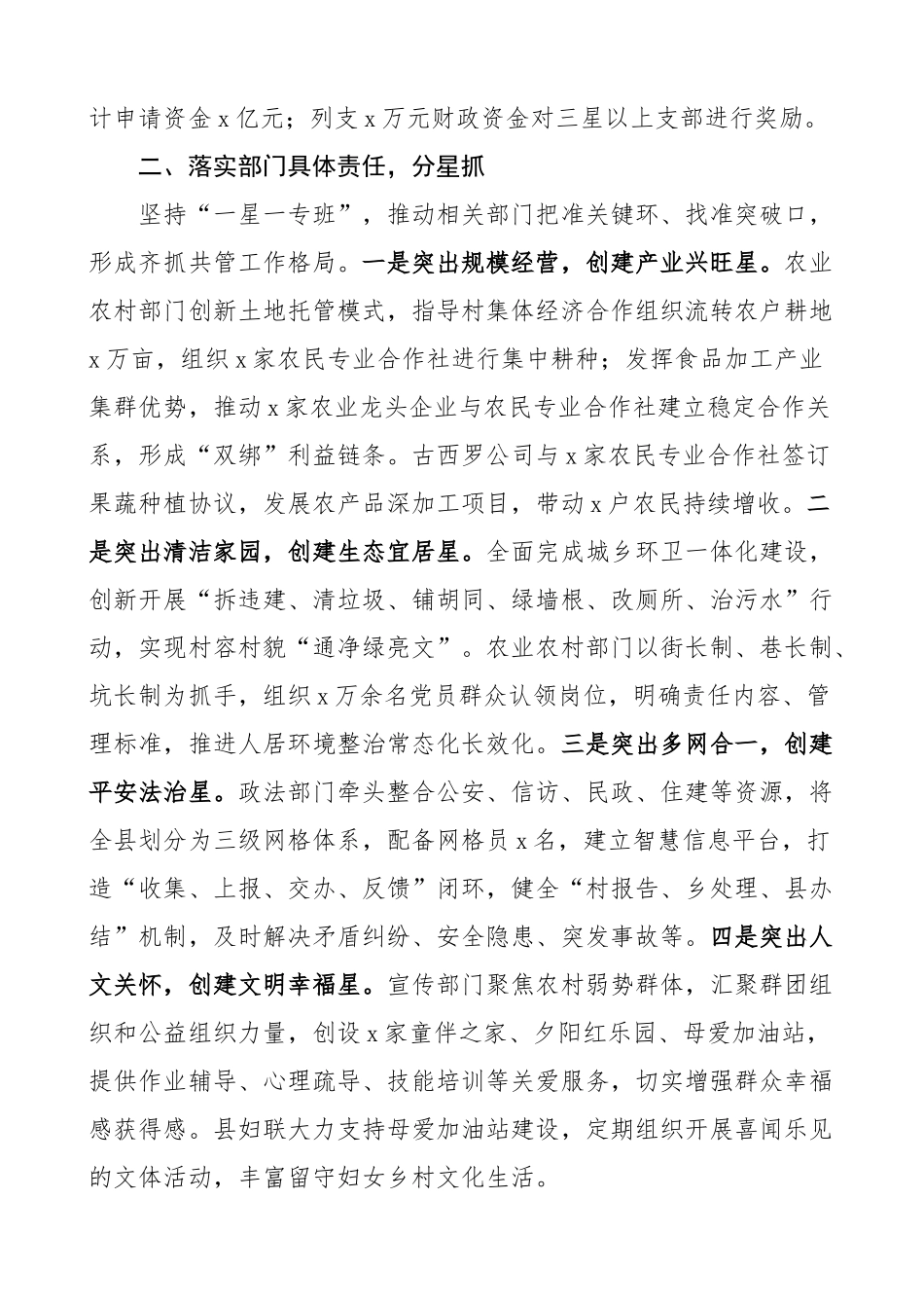 五星党支部创建工作经验材料汇报总结报告5篇.docx_第2页