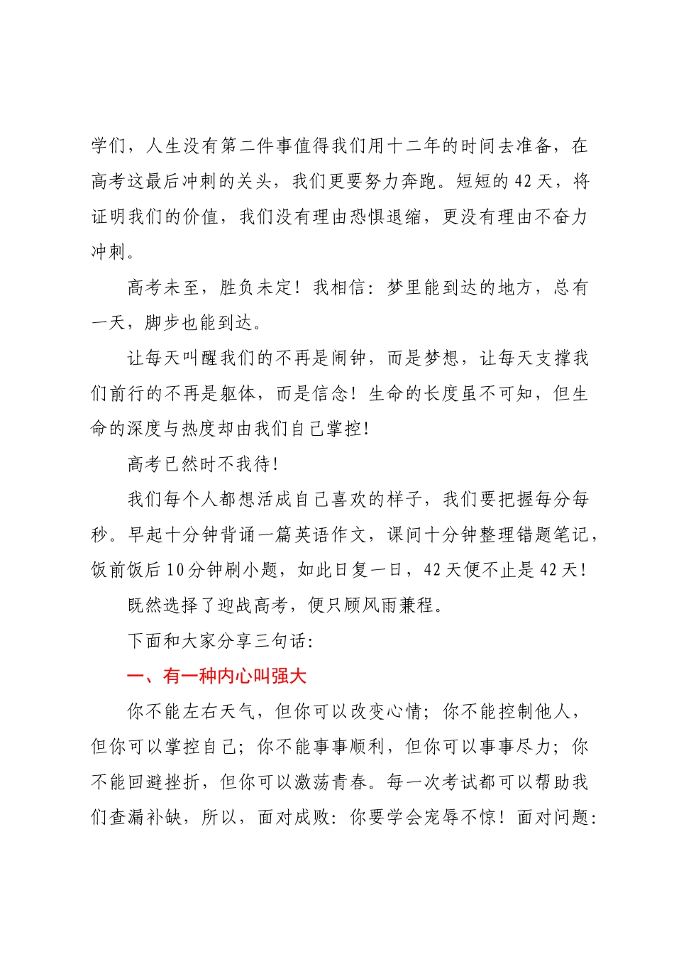 在高三42天誓师大会上的演讲.docx_第2页