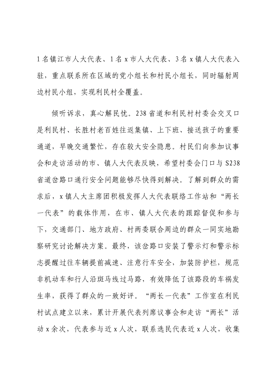 乡镇在市人大工作会议上的发言.docx_第2页