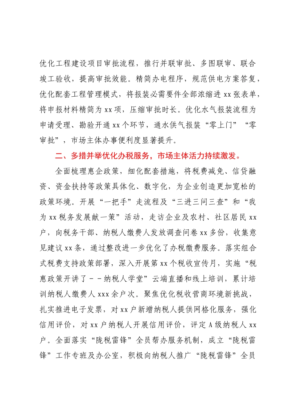 县优化营商环境典型材料：优化营商软环境提升发展硬实力.docx_第2页