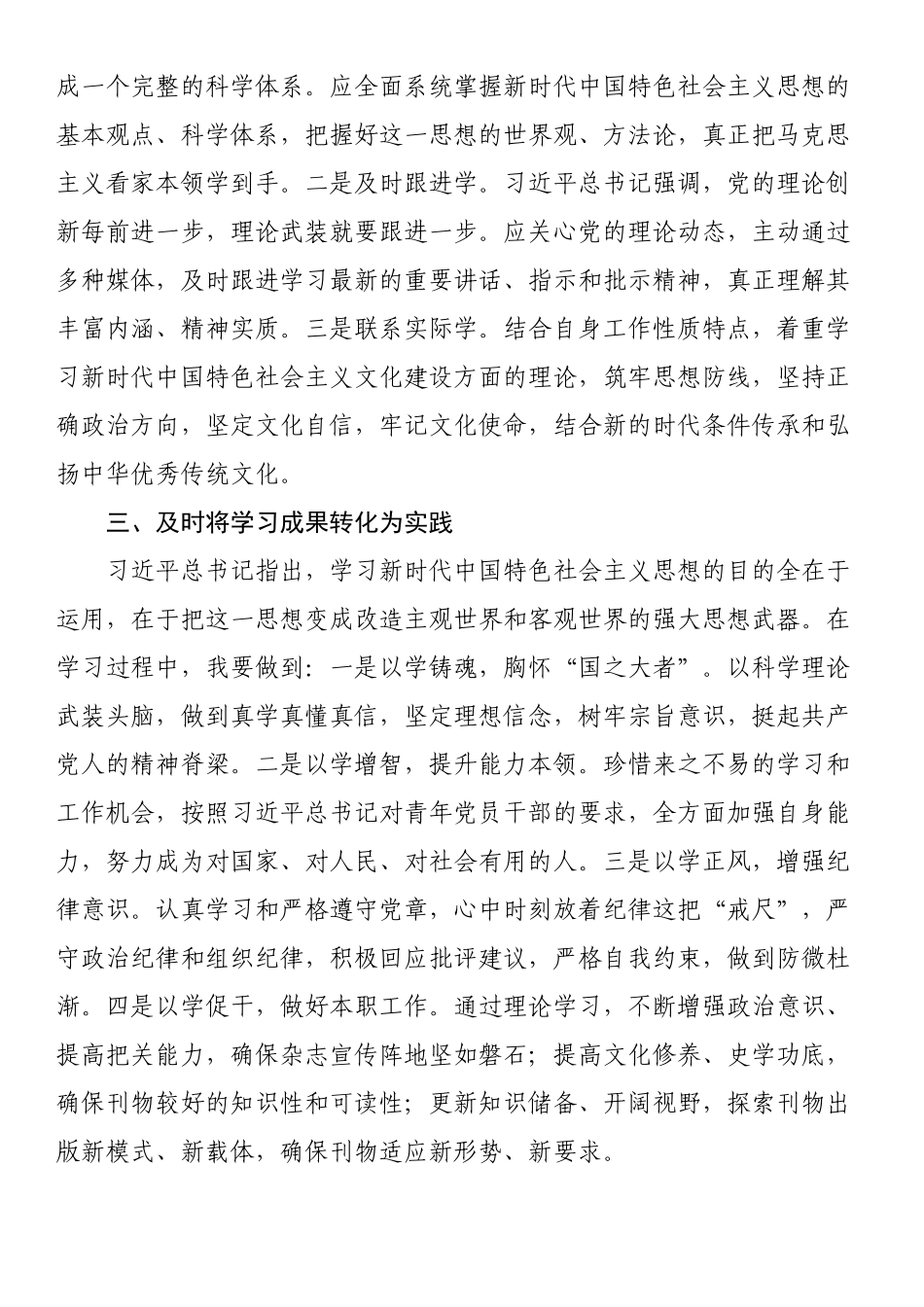 在省政协机关党组理论学习中心组（扩大）学习会上的发言（一） .docx_第2页