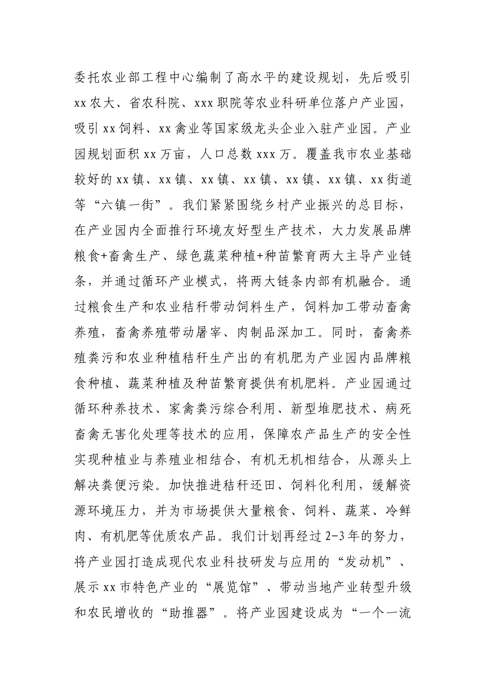 现代农业产业集群和食品工业产业链建设情况汇报 .docx_第2页