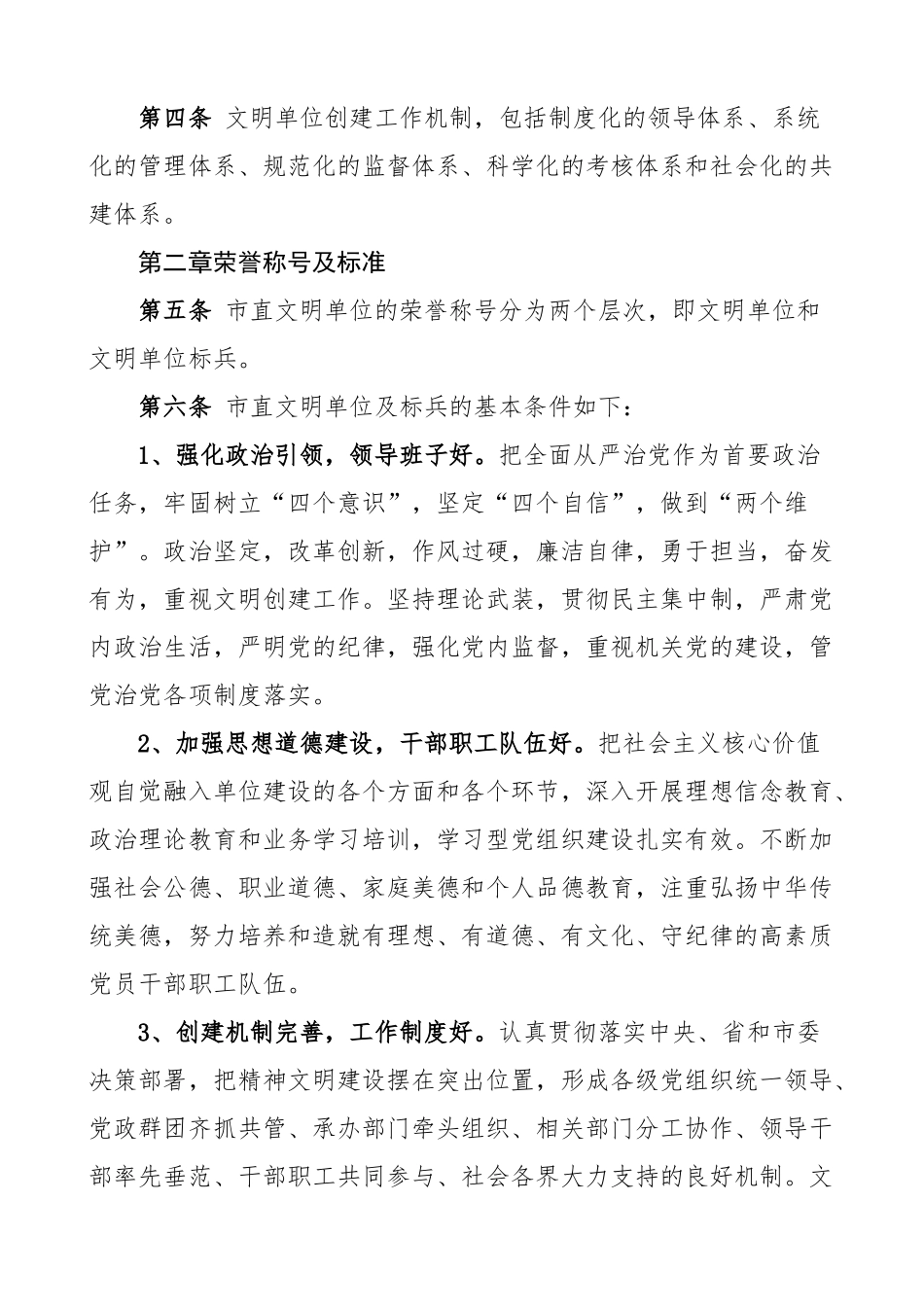 文明单位创建管理办法工作制度.docx_第2页