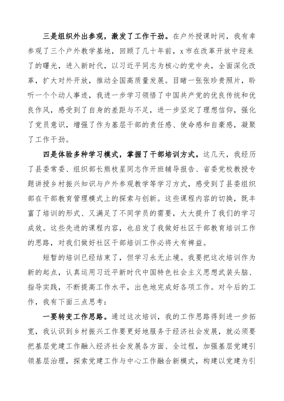 乡村振兴培训班学习心得体会研讨发言材料7篇.docx_第2页