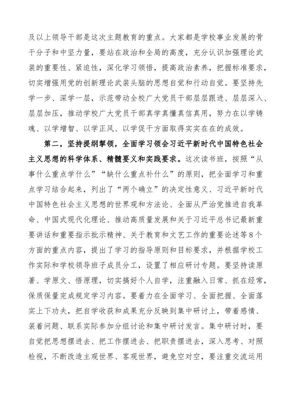 学校学习贯彻新时代特色思想主题教育读书班开班式动员讲话大学高校学院.docx_第2页
