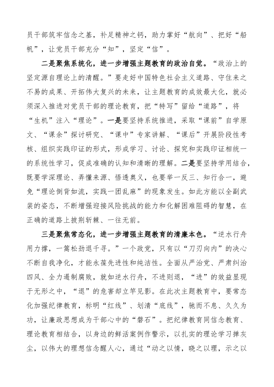 学习贯彻新时代特色思想主题教育研讨发言材料心得体会2篇.docx_第2页