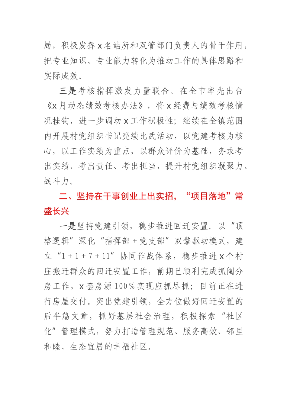 乡镇党委2023年二季度党建工作总结.docx_第2页