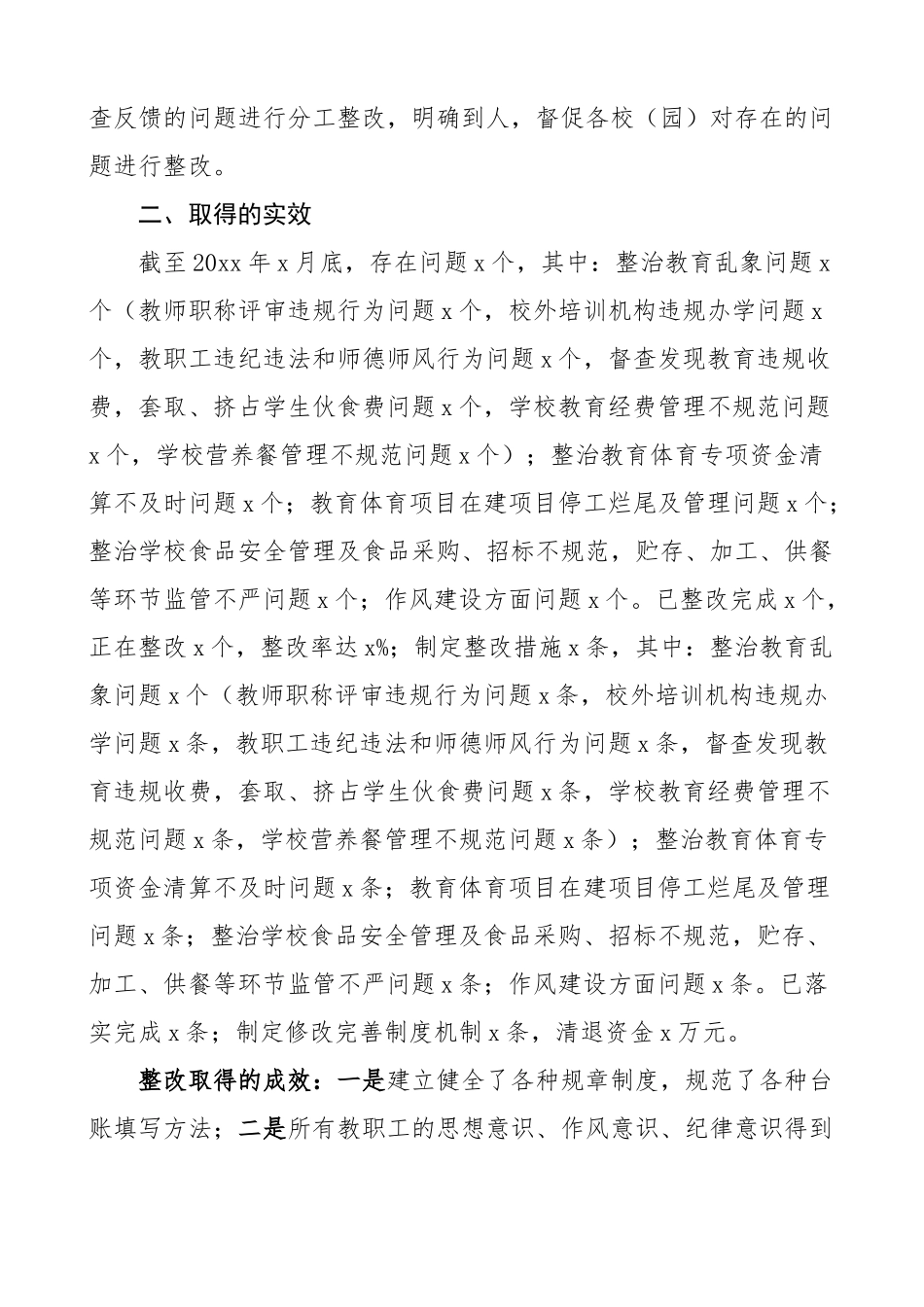 乡镇教育系统整治群众身边腐败和不正之风问题整改工作报告总结汇报学校.docx_第2页