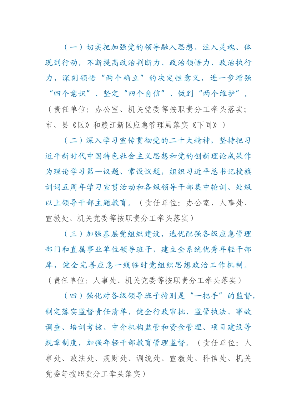 应急局2023年应急管理工作要点.docx_第2页