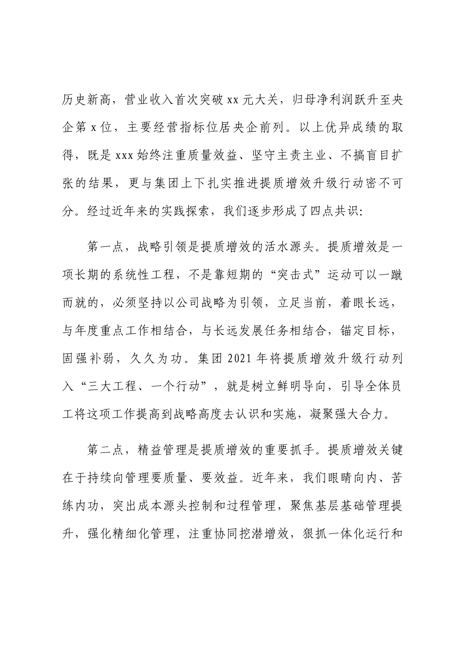 央企提质增效工作启动会讲话.docx_第2页