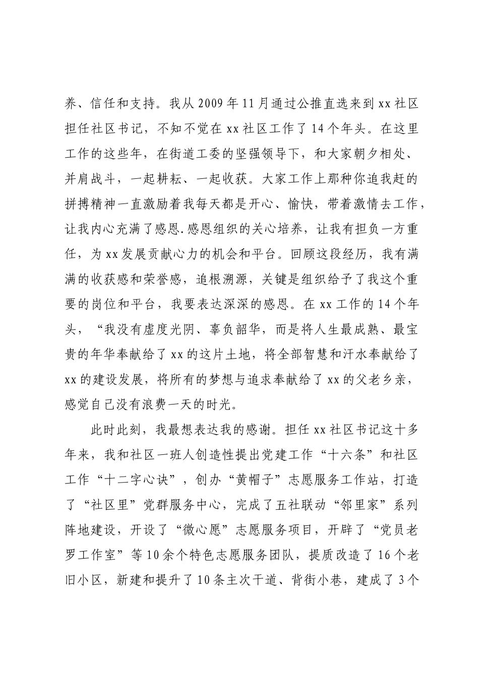 在XX社区书记离任大会上的发言.docx_第2页