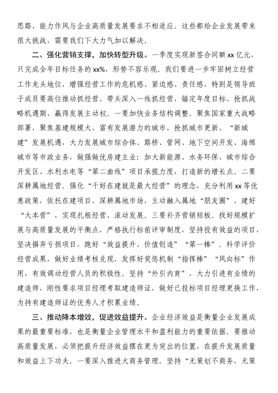 在公司2023年一季度经济运行分析会议上的讲话 .docx_第2页
