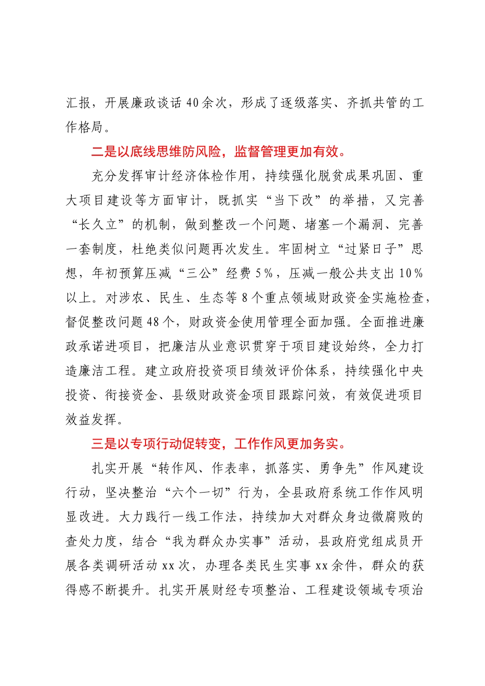 在2023年全市政府系统廉政工作会上的交流发言.docx_第2页