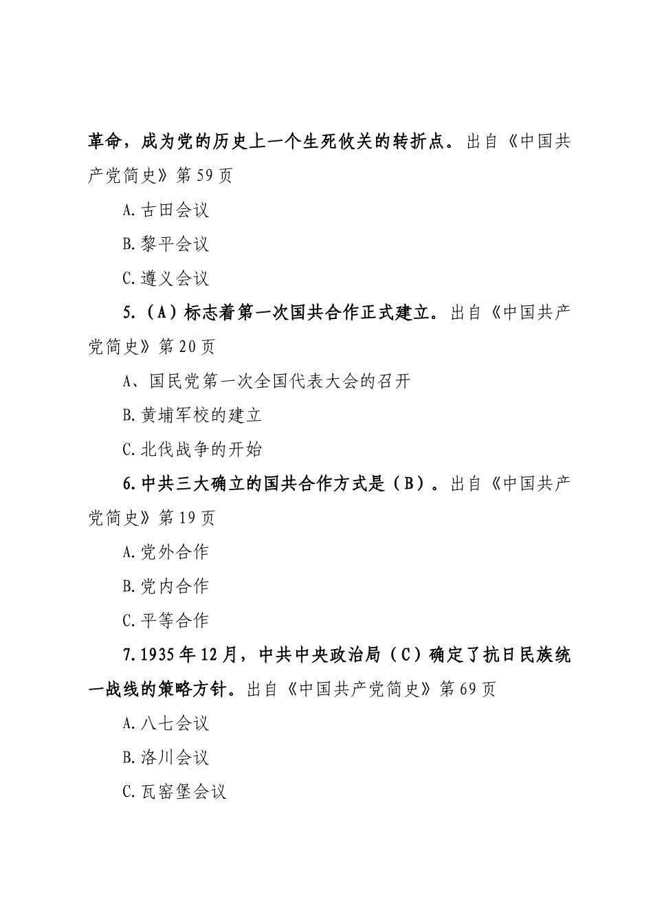 知识竞赛题库.docx_第2页