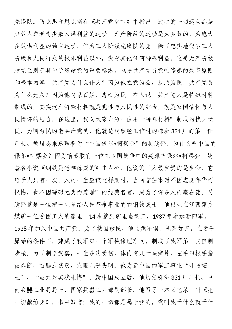 主题教育党课讲稿 .docx_第2页