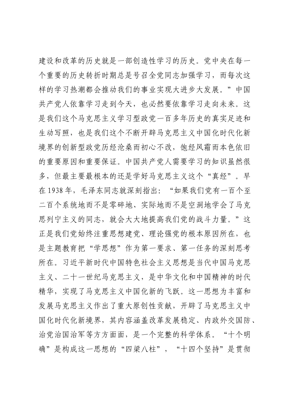在市委2023年主题教育读书班上的学习体会发言.docx_第2页