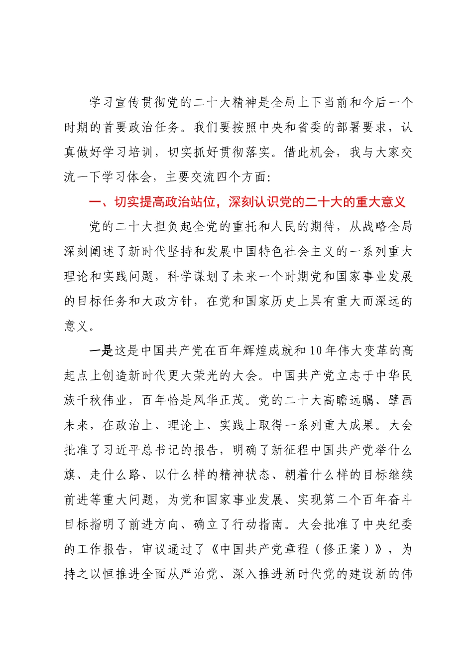 在学习贯彻党的二十大精神培训班开班式上的讲话 .docx_第2页