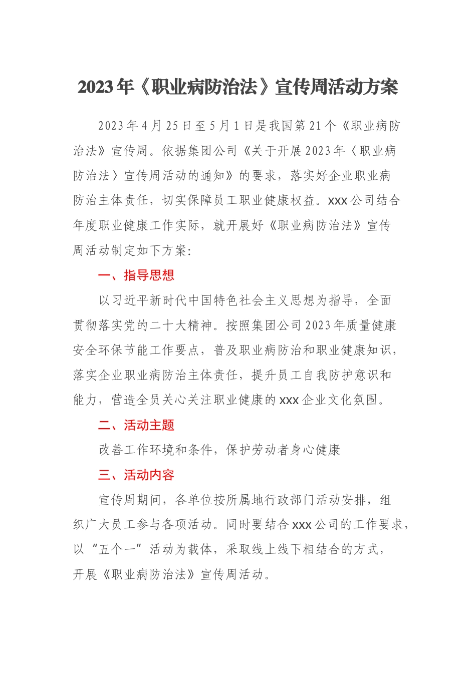 2023年《职业病防治法》宣传周活动方案(范文）.docx_第1页