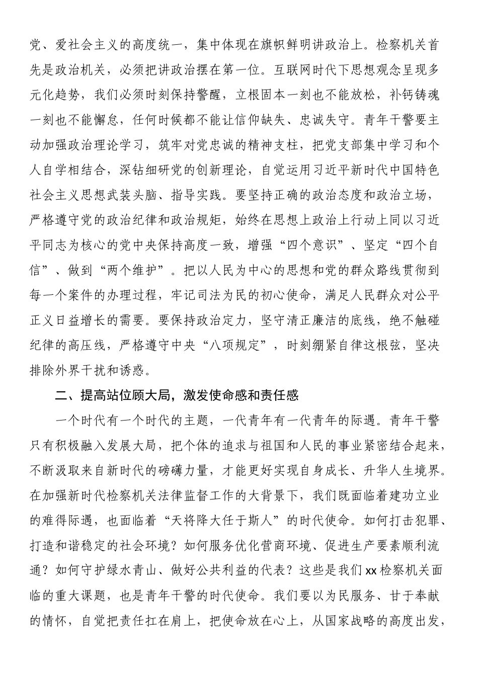 “五四”座谈会讲话：传承百年五四精神 践行青年使命担当 .docx_第2页