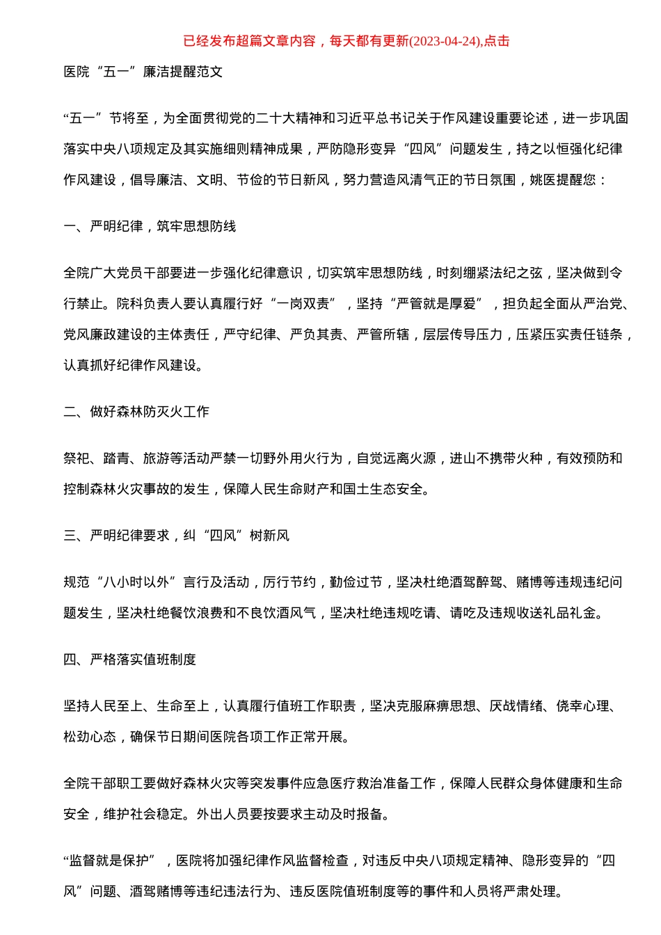 医院“五一”廉洁提醒范文（范文）.docx_第1页