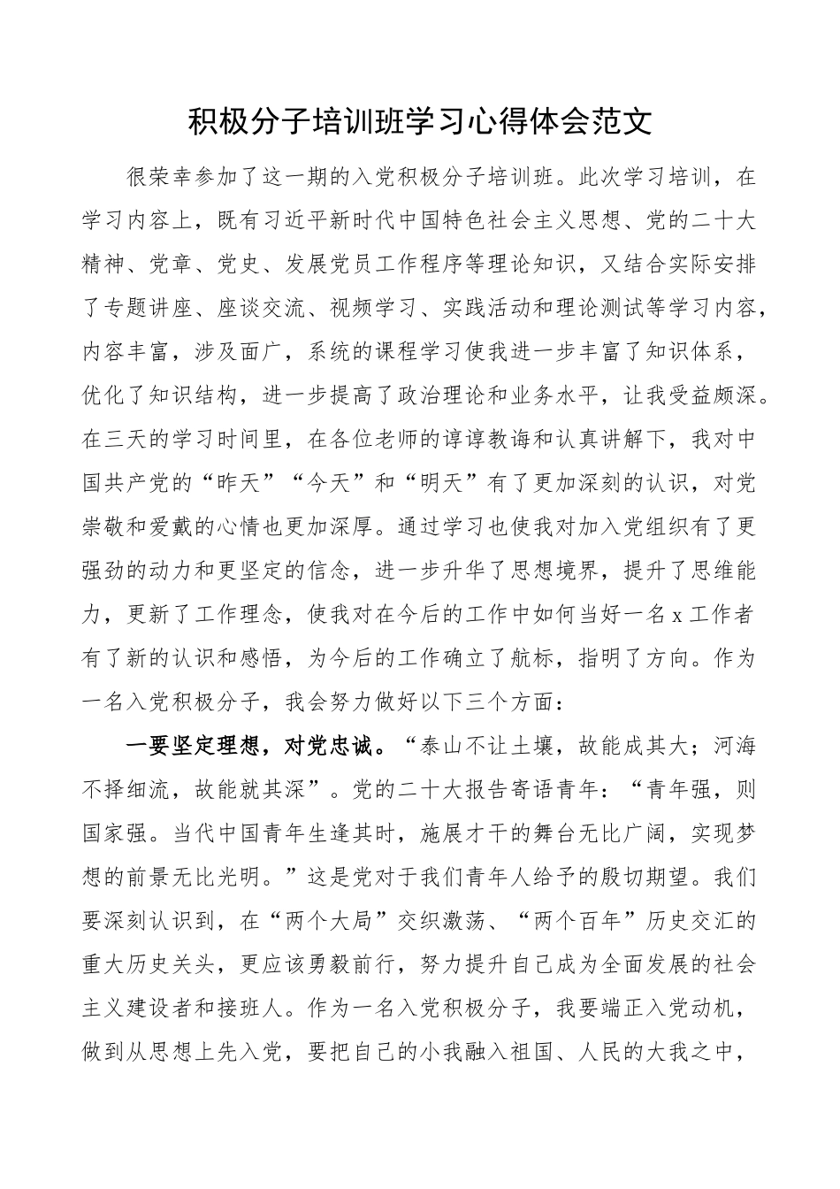 积极分子培训班学习心得体会研讨发言材料(范文）.docx_第1页
