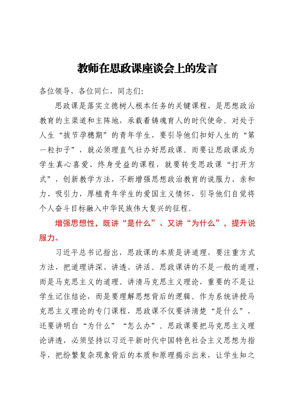 教师在思政课座谈会上的发言（范文）(2).docx_第1页