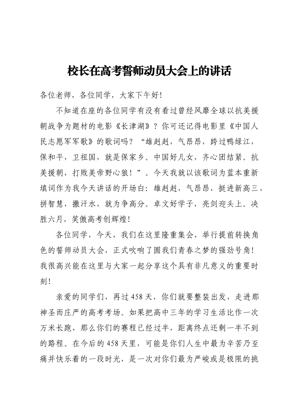 校长在高考誓师动员大会上的讲话(范文）.docx_第1页