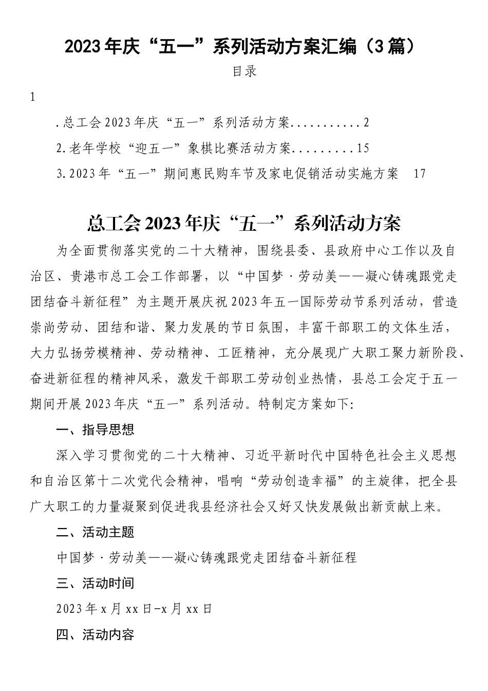 2023年庆“五一”系列活动方案汇编（3篇）(范文）.docx_第1页