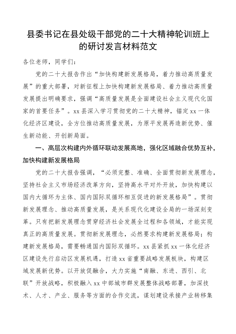 二十大精神轮训班上的研讨发言材料盛会培训学习心得体会(范文）.docx_第1页
