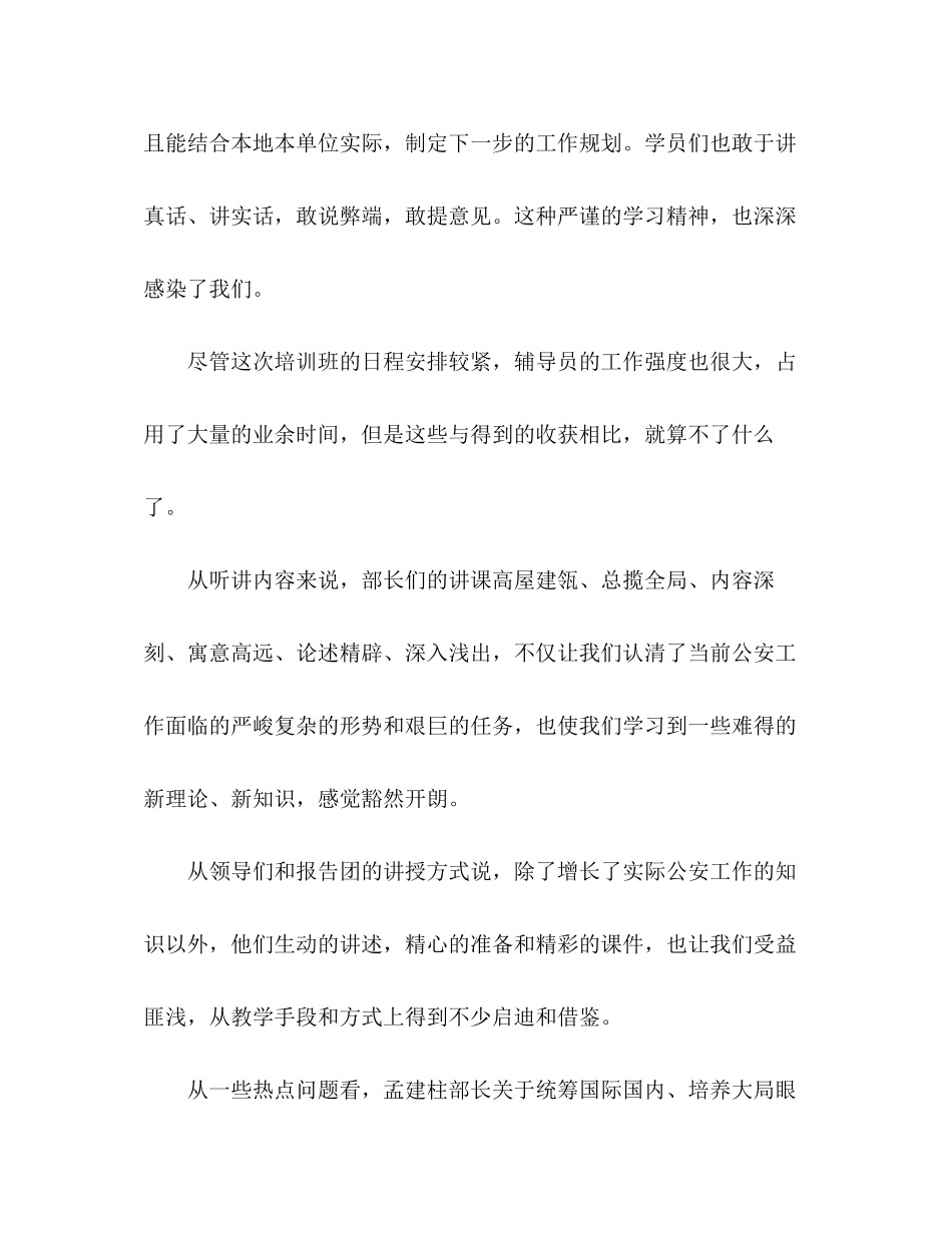 2023公安机关培训班辅导员心得体会.docx_第3页
