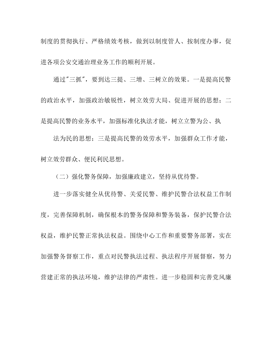 2023公安交通管理工作参考计划范文.docx_第2页