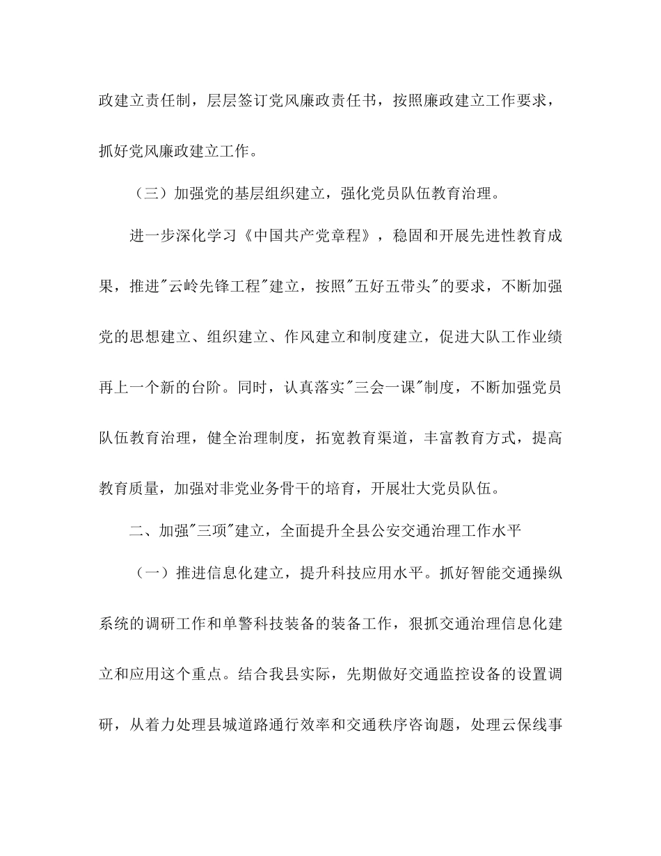 2023公安交通管理工作参考计划范文.docx_第3页