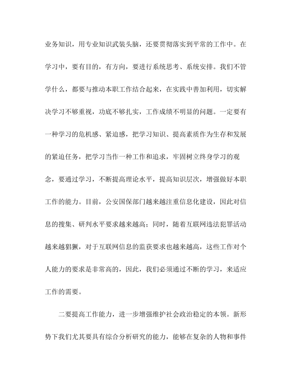 2023公安民警学习实践科学发展观心得体会.docx_第3页