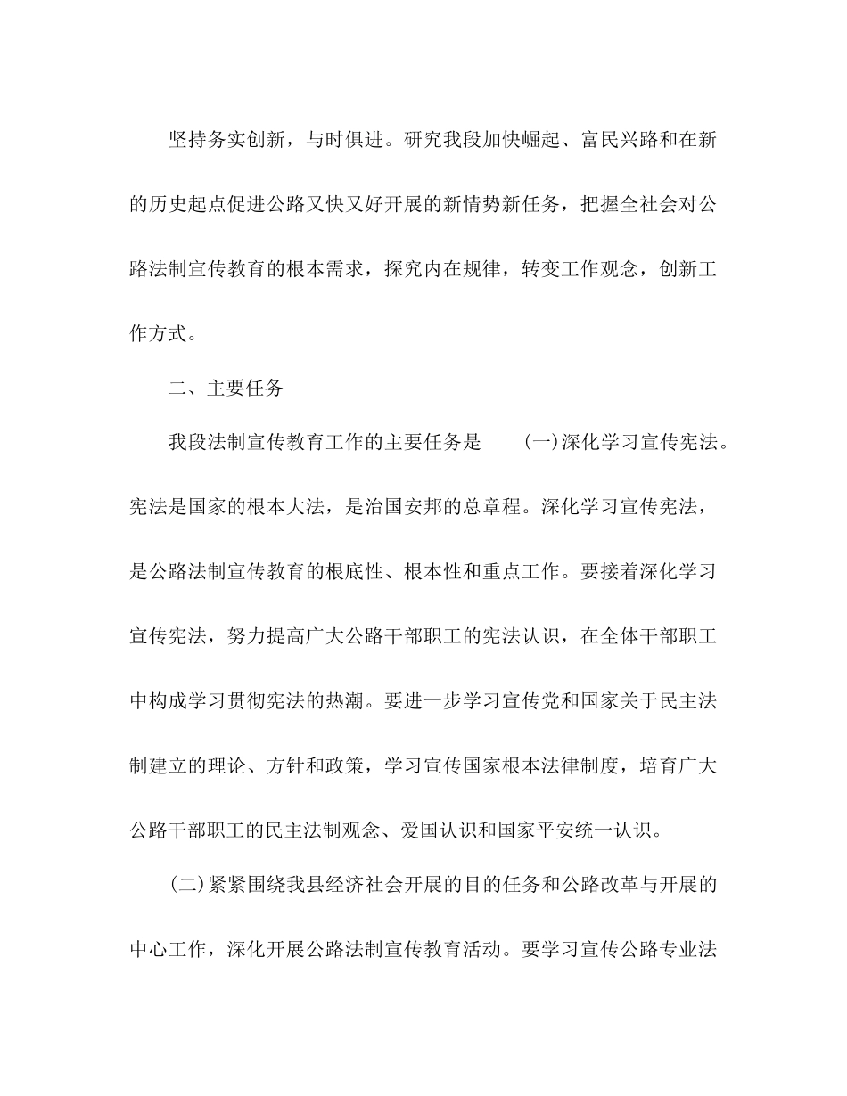 2023公路段普法的工作参考计划.docx_第3页