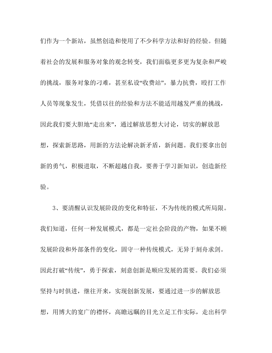 2023公路收费站解放思想心得体会.docx_第3页