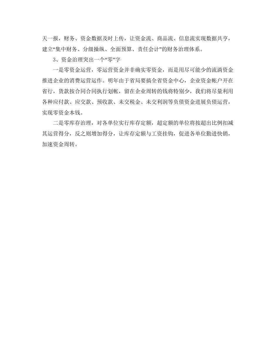 2023公司财务部年度工作参考计划范文.docx_第2页